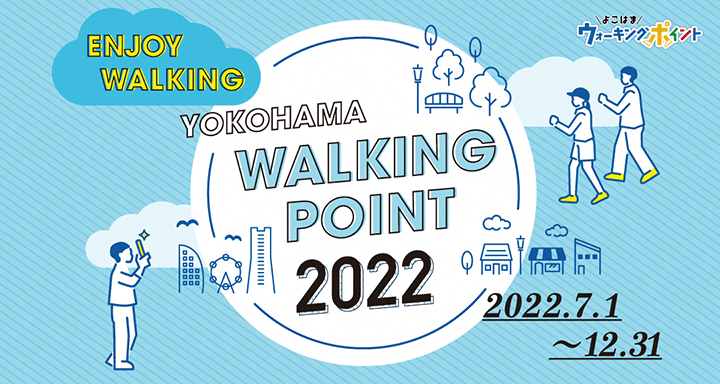 エンジョイウォーキング2022（ENJOY WALKING 2022）