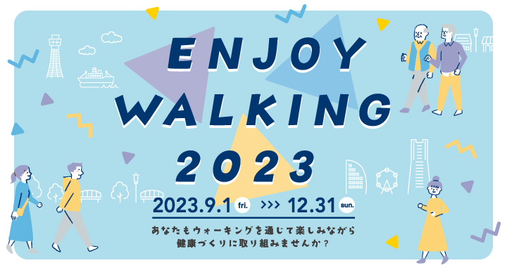エンジョイウォーキング2023（ENJOY WALKING 2023）