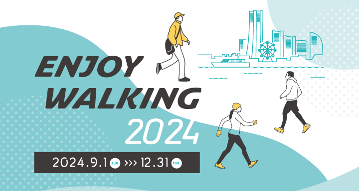 ENJOY WALKING 2024【期間2024年9月1日（日）～12月31日（火）】